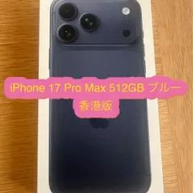 iPhone 17 Pro Max 512GB ブルー SIMフリー 香港版新品