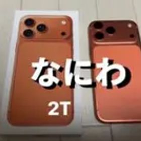 iPhone 17 Pro Max 2TB コスミック オレンジ