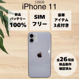 【美品/BT100%】 iPhone 11 128GB パープル SIMロック解除済 ソフトバンク