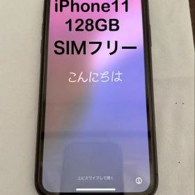 iPhone11 128GB SIMフリー ブラック 付属品完品
