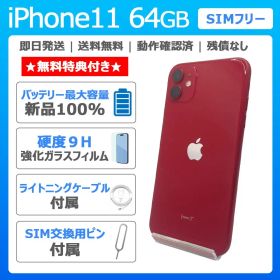 iPhone 11 64GB SIMフリー 新品バッテリー 新品ケース付き