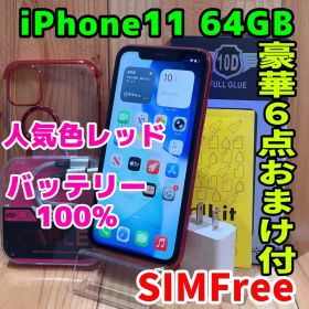 SIMフリー 本体 iPhone 11 64 GB レッド524 電池新品