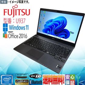 中古PC Windows 11 13.3型HD 富士通 LIFEBOOK U937/R Celeron 3965U 8GB 256GB 高解像度1920×1080 BLUETOOTH Wifi HDMI対応 Kingsoft office2016搭載 訳あり