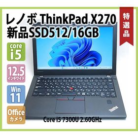 レノボ LENOVO ThinkPad X270 Core i5 7300U 2.60GHz メモリ 16GB 新品SSD512GB 無線LAN Webカメラ 指紋センサー 12.5インチ Office Bluetooth Win 11 64bit