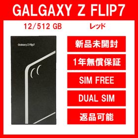 サムスン(SAMSUNG)のGalaxy Z FLIP7 512GB レッド SIMフリー【新品】(スマートフォン本体)