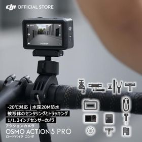アクションカメラ ウェアラブルカメラ 4K 防水Osmo Action 5 Pro ロードバイクコンボ