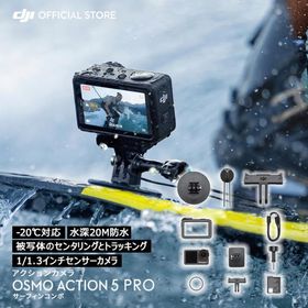 アクションカメラ ウェアラブルカメラ 4K 防水Osmo Action 5 Pro サーフィンコンボ