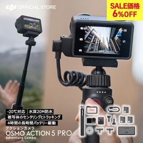 アクションカメラ ウェアラブルカメラ Osmo Action 5 Pro Action5 Action5Pro アドベンチャーコンボ 4K 防水 1/1.3インチセンサー付き 強力手ブレ補正