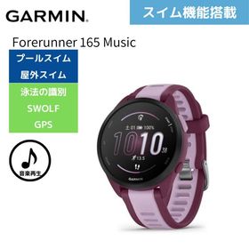 Garmin ガーミンForerunner 165 Music ランニングウォッチ 音楽再生対応 010-02863-93 スマートウォッチ スイム機能搭載 GPS