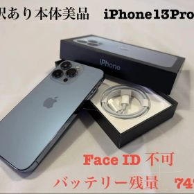 訳あり iPhone 13 Pro 本体 シエラブルー 128GB
