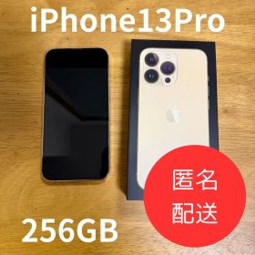 iPhone13Pro ゴールド 256GB SIMフリー 付属品あり 美品