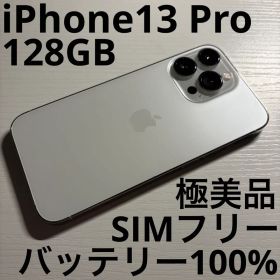 iPhone 13 Pro 128GB シルバー SIMフリー
