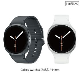 GALAXY スマートウォッチ Galaxy Watch8 44mm グラファイト シルバー ギフト ラッピング可 コンビニ決済可 新品 本体 ポイント利用 爆買