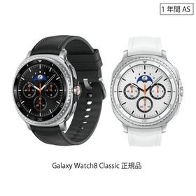 GALAXY スマートウォッチ Galaxy Watch8 classic クラシック ホワイト ブラック ギフト ラッピング可 コンビニ決済可 新品 本体 ポイント利用 爆買
