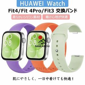 Huawei Watch Fit 4 Pro バンド Huawei Watch Fit 4 バンドベルト シリコン製 肌に優しい スポーツバンド ファーウェイ Watch Fit 4 Pro対応 huawei FIT 3 fit3