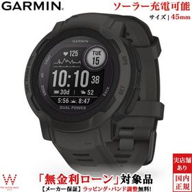 無金利ローン可 ガーミン GARMIN インスティンクト 2 デュアルパワー Instinct 2 Dual Power 010-02627-40 スマートウォッチ ソーラー Suica