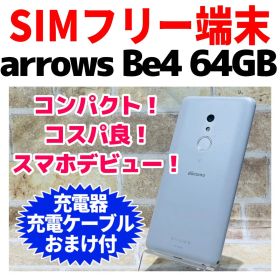 SIMフリー arrows Be4 F-41A 64GB ホワイト 電池良好