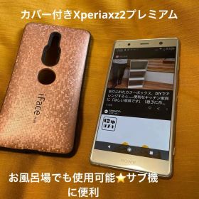 メルカリ祭値下げ⭐️SONY Xperia XZ2Premium ⭐️ Simフリー