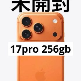 24時間限定破格 iPhone 17 pro 256gb オレンジ 未開封