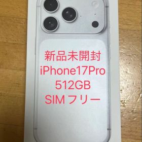 iPhone17pro SIMフリー新品未開封