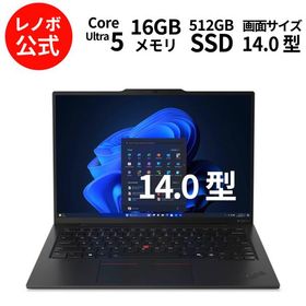 ntc 【公式・直販】AI PC ノートパソコン Lenovo ThinkPad X1 Carbon Gen 13 IAL 14.0インチ WUXGA IPS液晶 Core Ultra 5 メモリ 16GB SSD 512GB Windows11 Pro