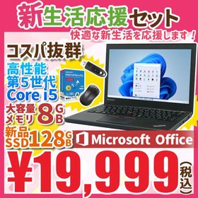 【新生活応援セール】Lenovo ThinkPad X250 第5世代 Core i5-5200U 新品SSD 128GB メモリ 8GB Webカメラ 12.5インチ WIFI Office2019 中古 パソコン Windows 11