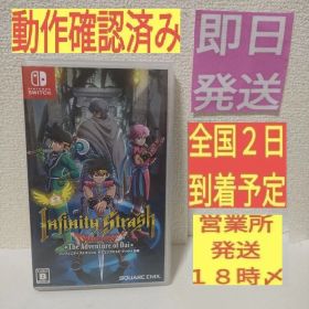 ［即日発送］ インフィニティ ストラッシュ ドラゴンクエスト ダイの大冒険
