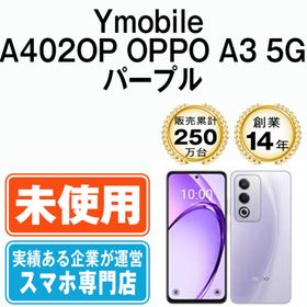 オッポ(OPPO)の【未使用】A402OP OPPO A3 5G パープル SIMフリー 本体 ワイモバイル スマホ 【送料無料】 a402opypu10mtm(スマートフォン本体)