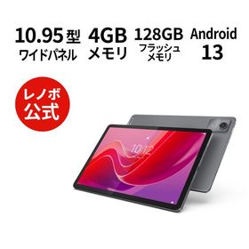【公式・直販】タブレット wi-fiモデル LTE対応 メーカー Android 13 11インチ Lenovo Tab B11 MediaTek Helio G88 4GB 128GB 送料無料 1年保証