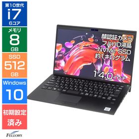 【エントリーでポイント5倍】 ノートパソコン 中古 Cランク 訳あり Win10 Pro i7 第10世代 VAIO SX14 8GB 512GB PCIe SSD 14インチ フルHD 顔認証 カメラ付き 指紋認証 6コア A4 中古ノートPC 軽い 軽くて高性能