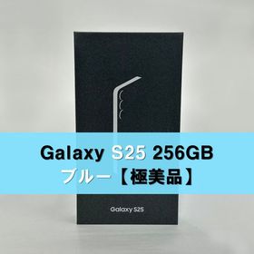 Galaxy S25 256GB ブルー SIMフリー 【極美品】