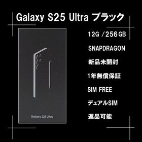 Galaxy S25 ULTRA 256GB ブラック SIMフリー 【新品】