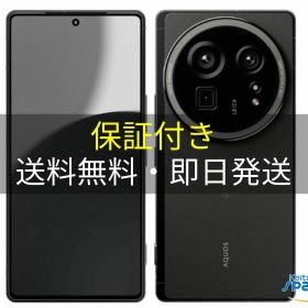 【最大2000円クーポンGET】未使用/ SIMフリー AQUOS R9 pro SH-54E black