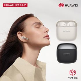 ワイヤレスイヤホン HUAWEI FreeBuds SE 3 マルチポイント HUAWEI史上最強42時間ロングバッテリー 10分の充電で3時間音楽再生 ボタンでペアリング Bluetooth