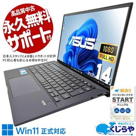 ノートパソコン 中古 Office付き Windows11 Home ASUS ExpertBook B9400CBA Corei5 16GB 14型 中古パソコン