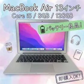 MacBook Air 13インチ 2015 i5 8GB SSD128GB