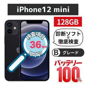 iPhone 12 mini 128GB ブラック バッテリー100% ドコモ版SIMフリー