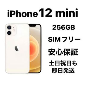 バッテリー99% iPhone 12mini 256GB SIMフリー『超美品』