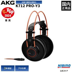 P10倍 AKG K712 PRO-Y3 モニター ヘッドホン |オープンエアー 開放型 スタジオモニター ヘッドフォン 有線ヘッドホン 国内正規品 3年保証