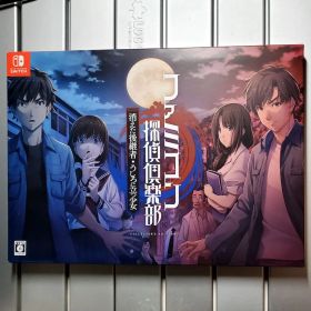 ファミコン探偵倶楽部 消えた後継者・うしろに立つ少女 ソフト、調査ファイルなし