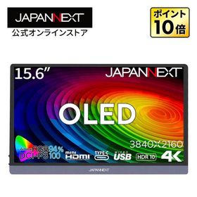 JAPANNEXT 15.6インチ 有機EL(OLED)パネル搭載 4K(3840x2160)解像度 モバイルモニター JN-MD-OLED156UHDR miniHDMI USB Type-C microUSB USB ジャパンネクスト