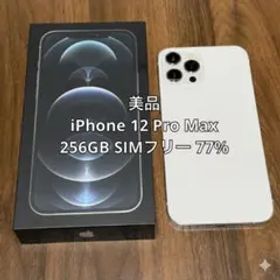 【美品】iPhone 12 Pro Max 256GB シルバー SIMフリー
