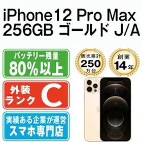 【中古】 iPhone12 Pro Max 256GB ゴールド SIMフリー 本体 スマホ iPhone 12 Pro Max アイフォン アップル apple 【送料無料】 ip12pmmtm1510