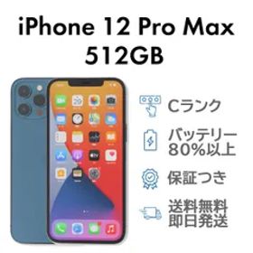 iPhone12ProMax 512GB ブルー Apple A2410 SIMフリー Cランク スマホ 本体 送料無料