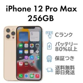 iPhone12ProMax 256GB ゴールド Apple A2410 SIMフリー Cランク スマホ 本体 送料無料