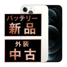 バッテリー100% 【中古】 iPhone12 Pro Max 512GB シルバー SIMフリー 本体 スマホ iPhone 12 Pro Max アイフォン アップル apple 【送料無料】 ip12pmmtm1520a