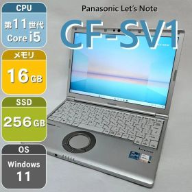 【CF-SV1】レッツノート 第11世代i5 メモリ16GB SSD256GB