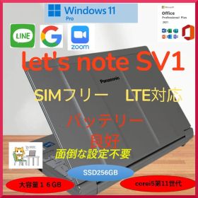 Let's note SV1 SIMフリー i5第11世代 バッテリー良好 91