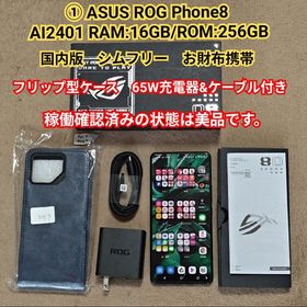 エイスース(ASUS)の①ASUS ROG Phone8 AI2401 RAM:16GB/ROM:256(スマートフォン本体)