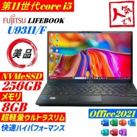 ★美品★第11世代 LIFEBOOK U9311 薄型軽量 win11 SSD